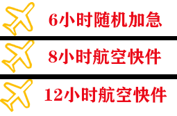 禄口机场货运快递公司,专业空运当天件